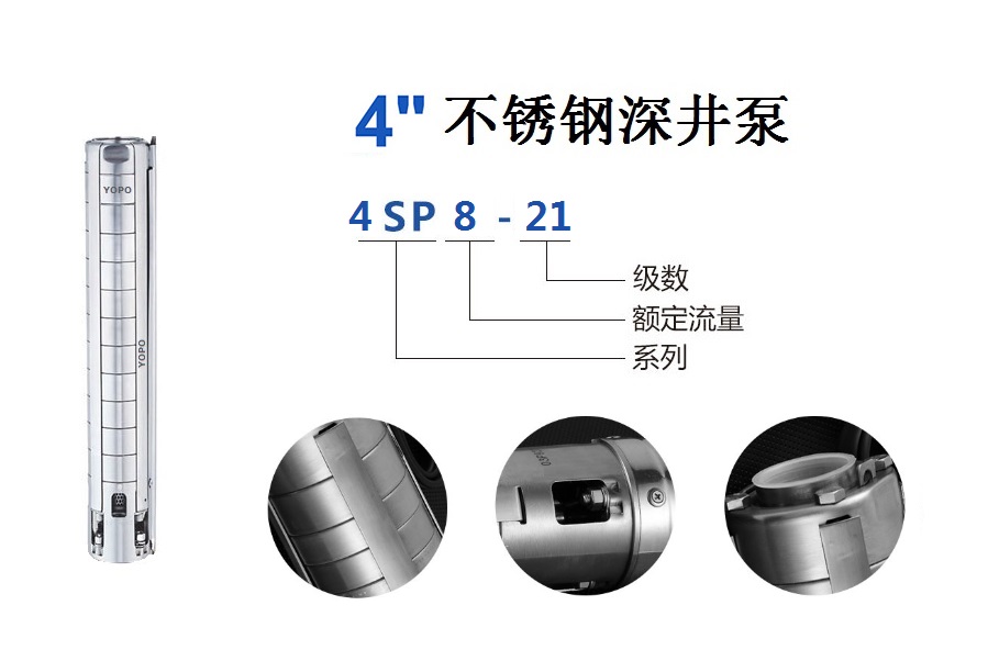 4SP8系列不锈钢深井泵